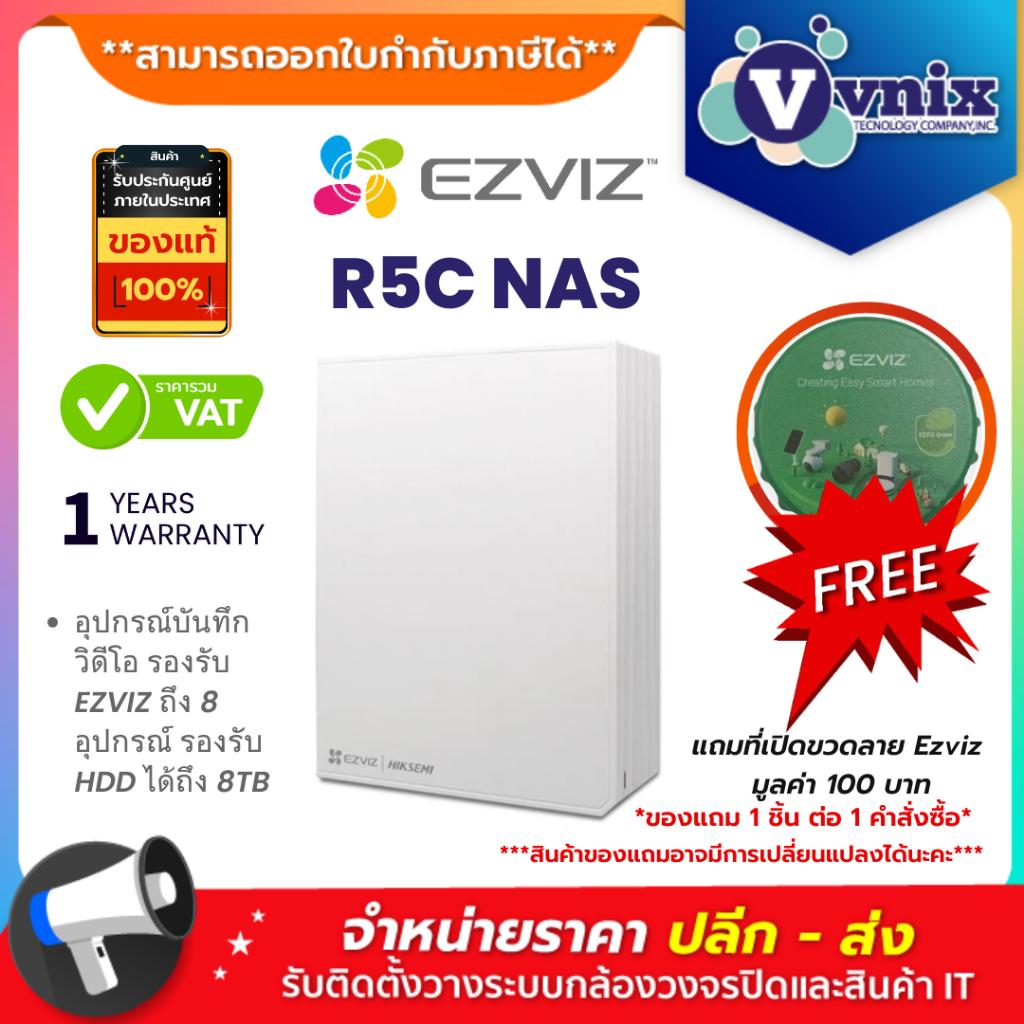 Ezviz R5C NAS อุปกรณ์บันทึกวิดีโอ รองรับ EZVIZ ถึง 8 อุปกรณ์ รองรับ HDD ได้ถึง 8TB By Vnix Group