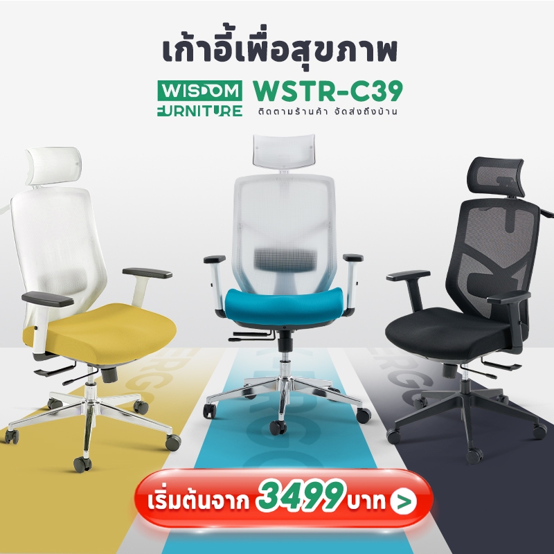 HX Wisdom Furniture C39 เก้าอี้ออฟฟิศ เก้าอี้ เก้าอี้ ergonomic ergonomic chair ช่วยให้นั่งนาน ไม่เมื่อย สไตล์โมเดิร์น