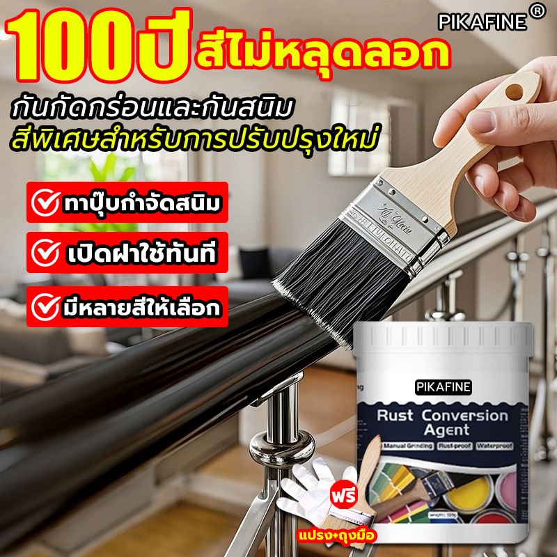 【ใหม่2026】100ปีไม่ขึ้นสนิม👍สีกันสนิม แห้งเร็ว กันน้ำ กันความชื้น น้ำยาหยุดสนิม ขจัดสนิม น้ำยาขจัดสนิม โลหะ สีทา เหล็ก