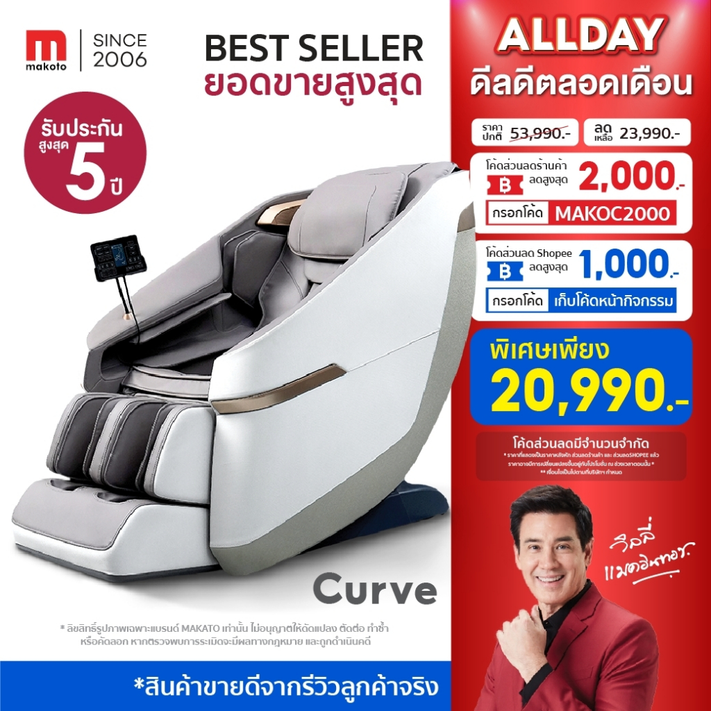 Makoto เก้าอี้นวด เก้าอี้นวดไฟฟ้า รุ่น Curve มาพร้อมโปรแกรมอัตโนมัติมากถึง 12 โปรแกรมการนวด สีเทา