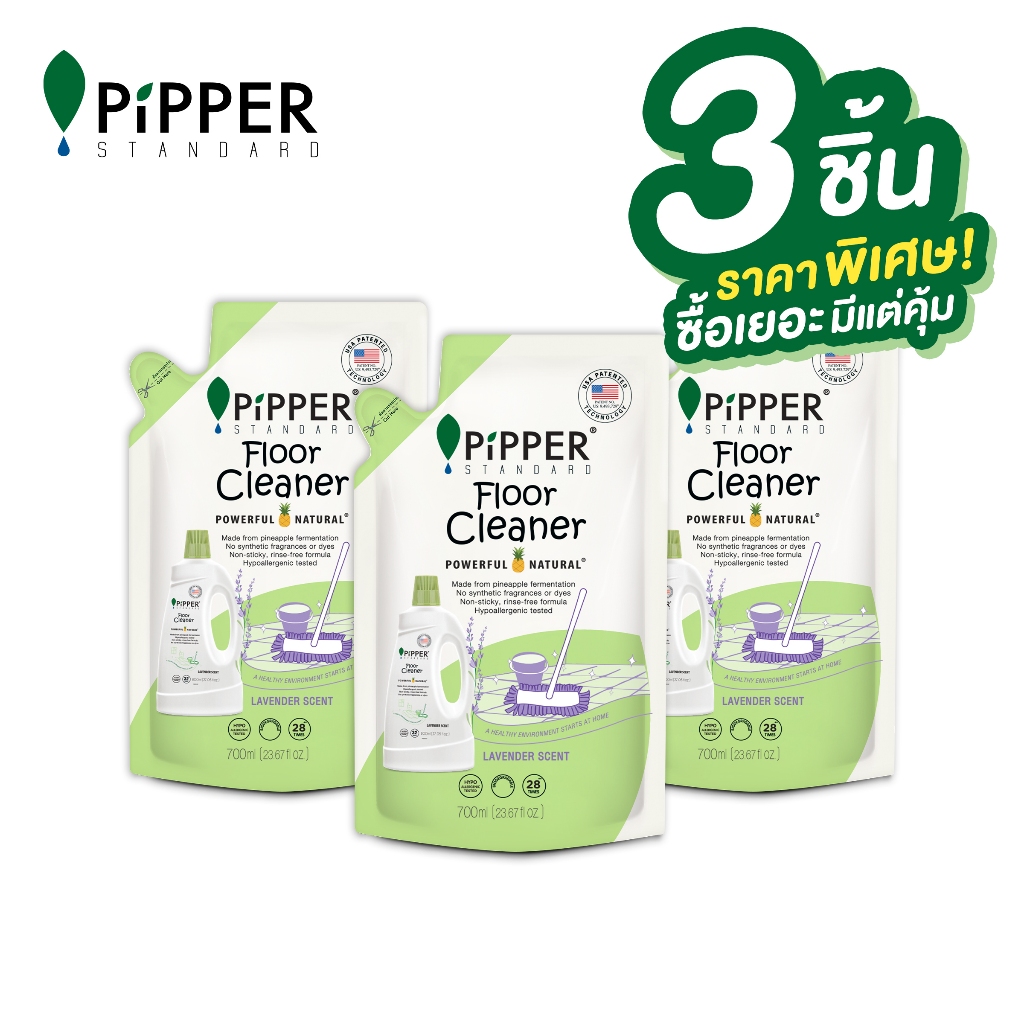 PiPPER STANDARD SET ผลิตภัณฑ์ทำความสะอาดพื้นจากธรรมชาติ กลิ่นลาเวนเดอร์ 700 มล. แพ็ค 3 ถุง