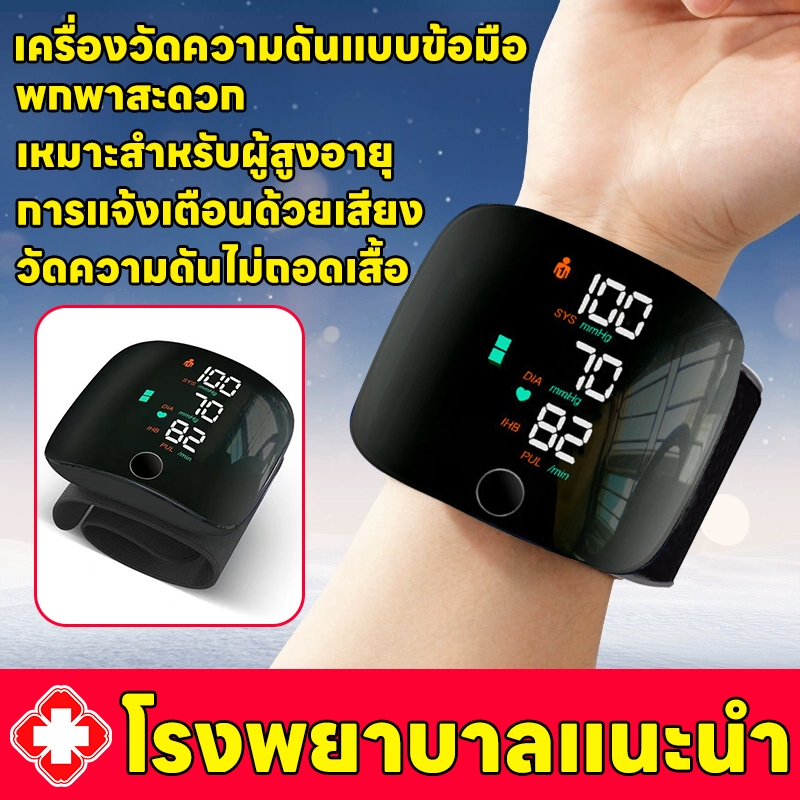 พร้อมส่ง เครื่องวัดความดันโลหิตแบบรัดข้อมือ รุ่น WEB306 ที่วัดความดัน แบบพกพา หน้าจอ LCD หน้าจอดิจิตอล หน้าจอสัม
