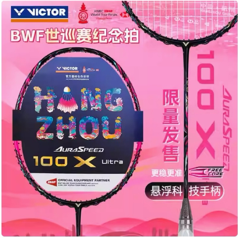 VICTOR ไม้แบดมินตัน รุ่น ARS-100X ULTRA ของแท้ 100% ประกันศูนย์ไทย