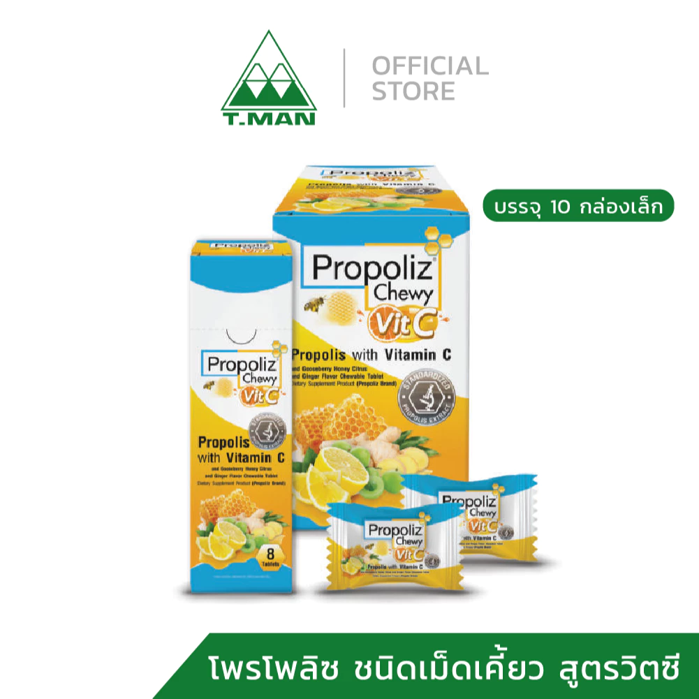 PROPOLIZ CHEWY VIT-C เม็ดอมโพรโพลิซ ผสมวิตามินซีและมะขามป้อม (ชนิดเม็ดเคี้ยว) แก้ระคายคอ (80 เม็ด)