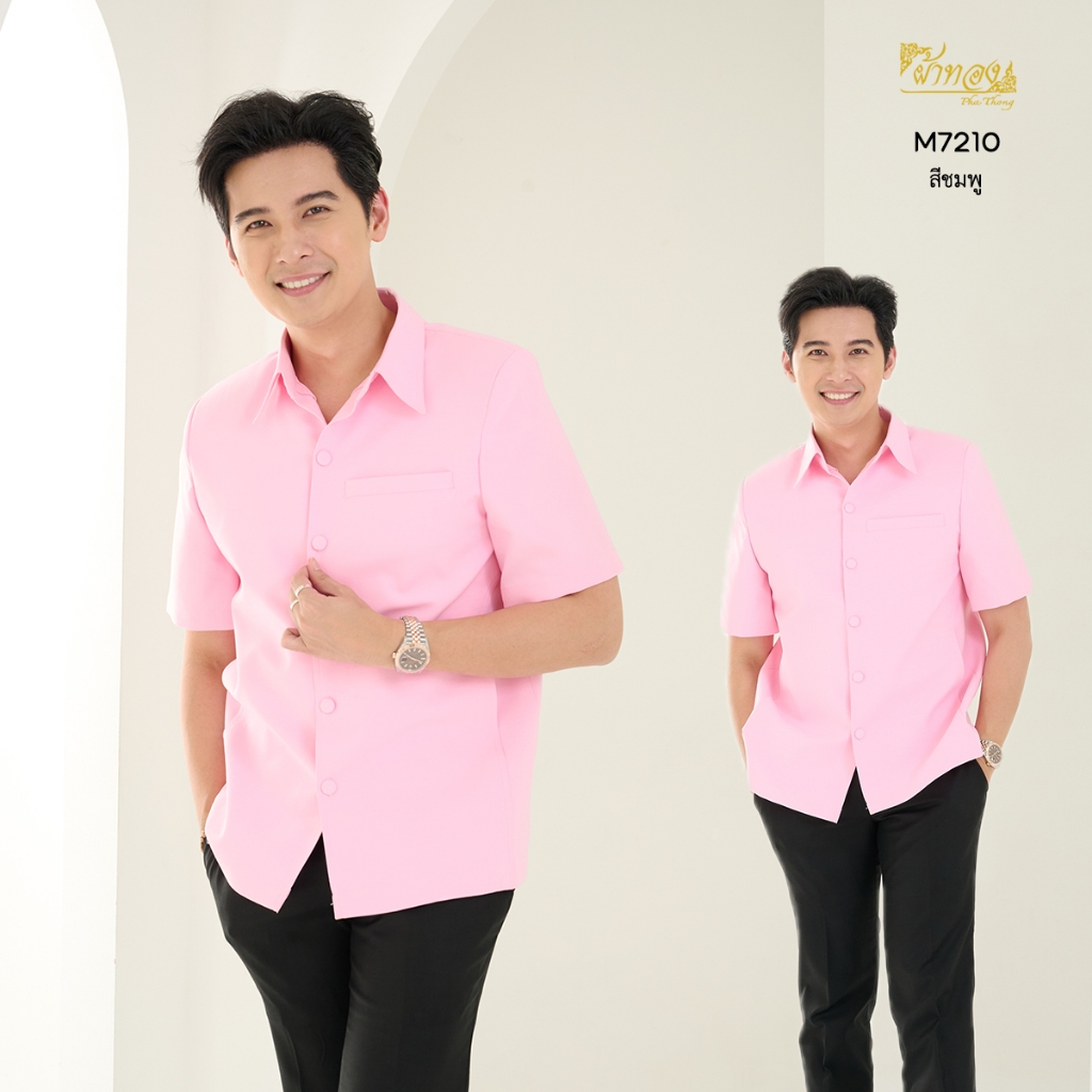 เสื้อสูทฝ้ายแพรเงิน อัดกาวทั้งตัว สีชมพู