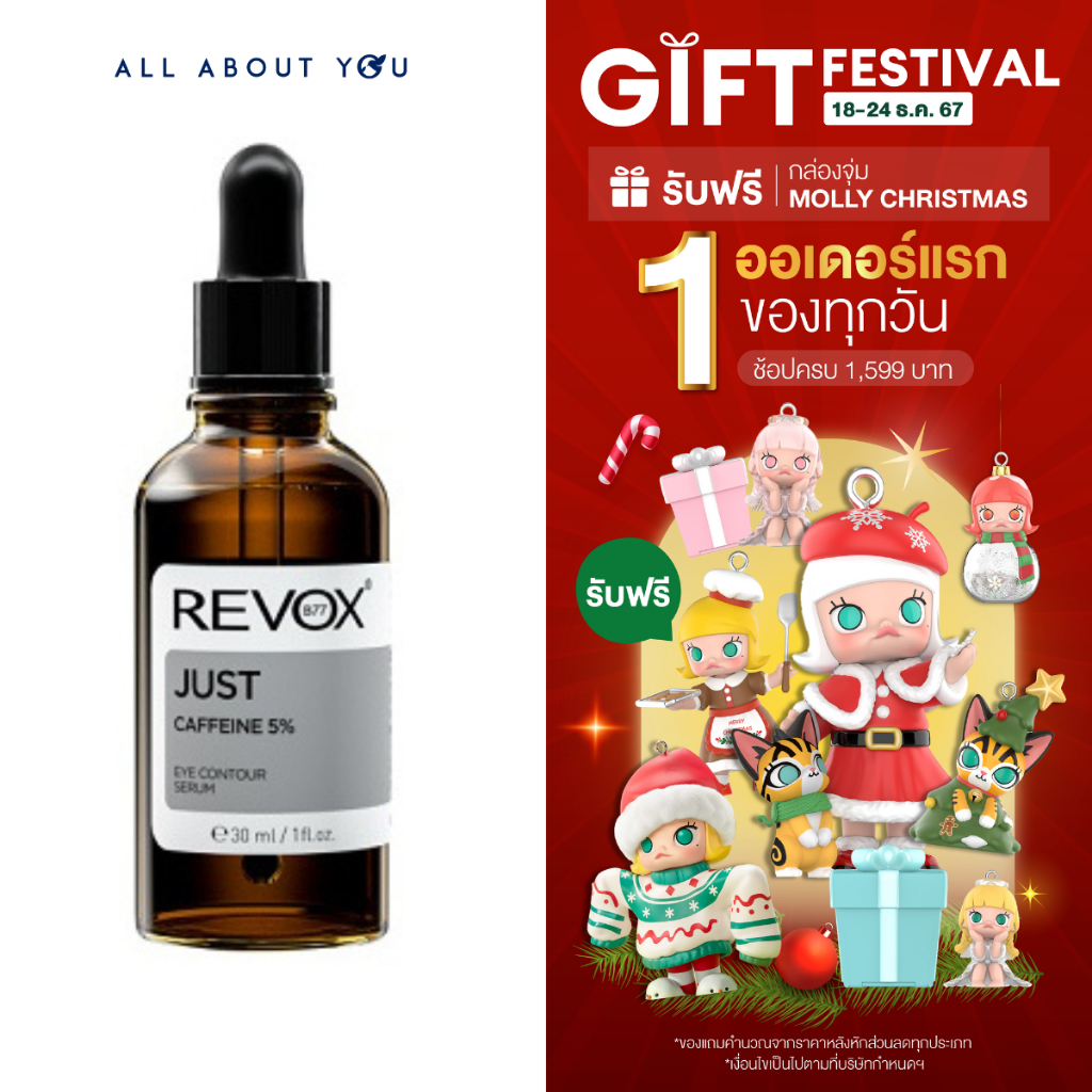 MFG:03/22 | EXP: 02-03/25 | เซรั่มบำรุงใต้ตา Revox B77 JUST CAFFEINE 5% EYE CONTOUR SERUM 30 ml.