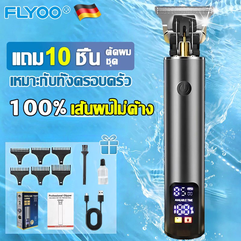 【รับประกัน 10 ปี】Flyoo ปัตตาเลี่ยนตัดผม สมาร์ทแสดงตัวเลข ปกป้องรูขุมขน ตัดผมไร้สาย ปัตตาเลี่ยนแท้ ปัตตาเลี่ยนไร้สาย