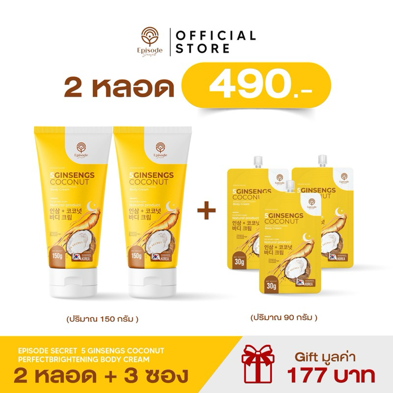 [ร้านบริษัทของแท้]ครีมโสมมะพร้าวสูตรใหม่ 2หลอดแถม3ซอง ลดรอยแตกลาย น้ำเหลืองเสีย ผิวให้กระจ่างใส เนียนนุ่ม