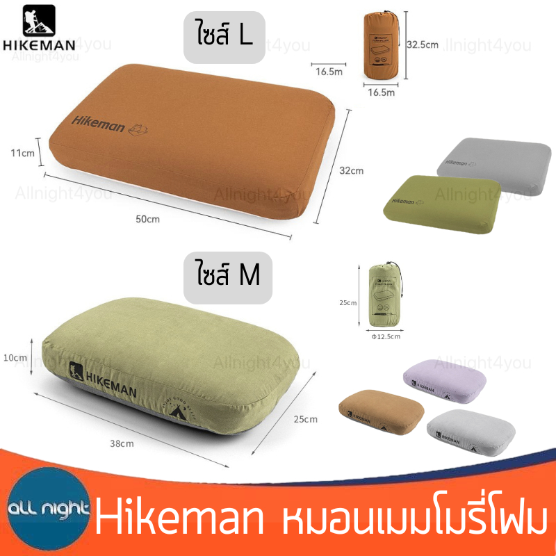 Hikeman หมอนเมมโมรี่โฟม 10 ซม. รองรับศีรษะดี พับเก็บได้ พร้อมถุงจัดเก็บ