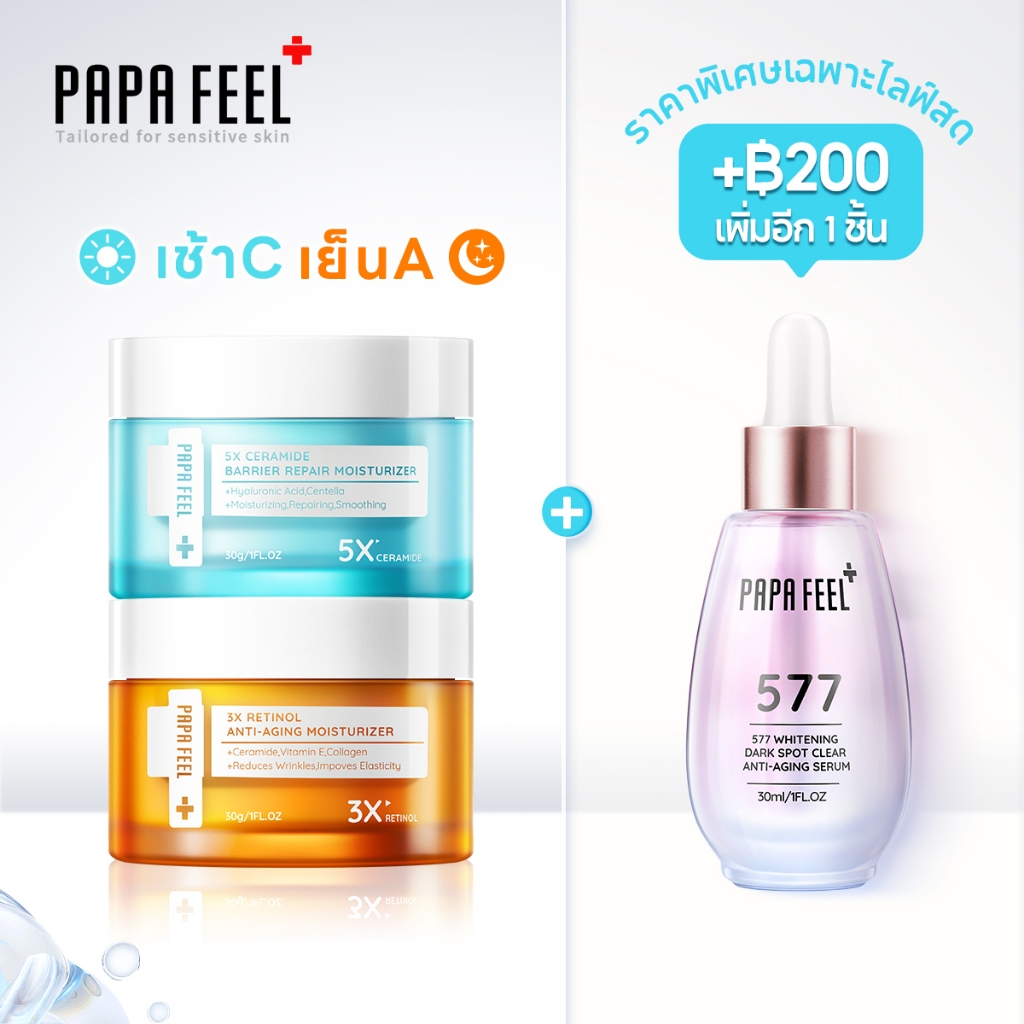 PAPA FEEL ครีม เซรั่ม 3pcs 5X CERAMIDE ครีมทาหน้า เย็น RETINOL ครีมทาหน้า 577 Serum เซรั่ม เพิ่มความชุ