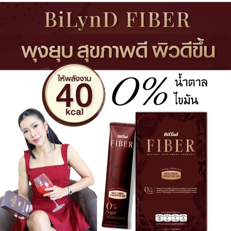 [ร้านโค้ดคุ้ม ส่งฟรี] Fiber BiLynd ไฟเบอร์แก้วมังกร ลดบวม ลดไขมัน ดีท๊อกซ์ตับ ขับสารพิษ แก้ท้องผูก ไม่ถ่ายถี่
