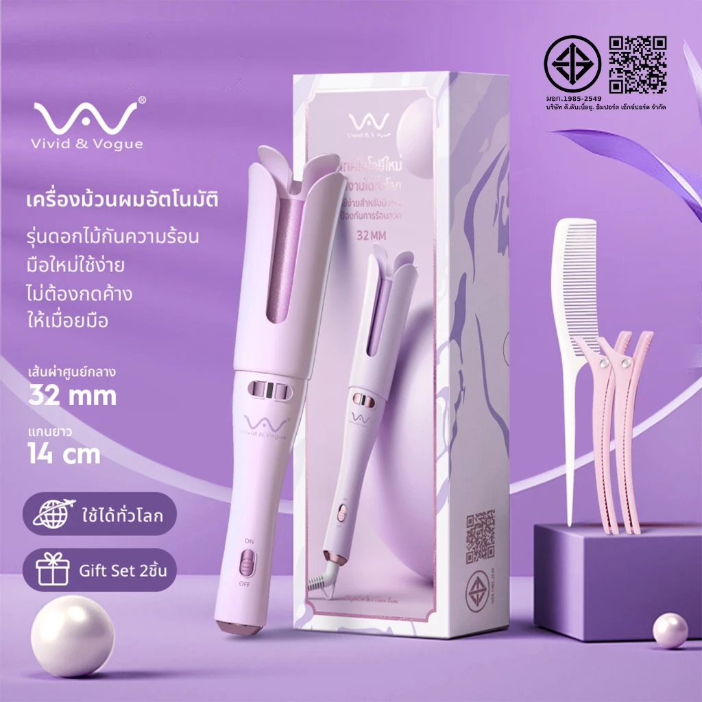 Vivid&Vogue เครื่องม้วนผม รุ่น 022D สีม่วง 32MM ปี2023 (ฟังก์ชัน: ใช้งานได้ทั่วโลก✈) ดีไซน์ใหม่ล่าสุดด้วย 4 กลีบดอกไม้