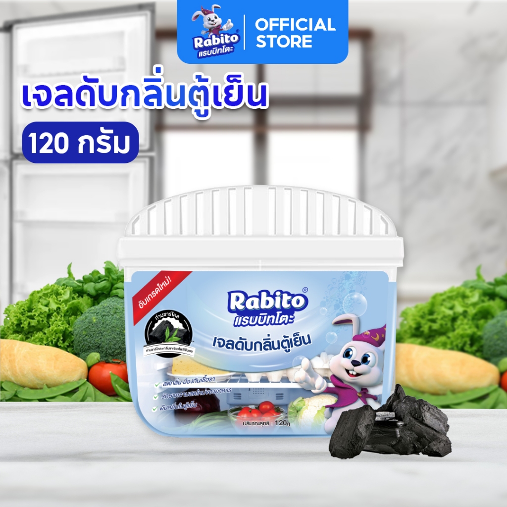 Rabito ดับกลิ่น ตู้เย็น เจลดับกลิ่นตู้เย็น ดูดกลิ่นอาหาร กำจัดกลิ่นอับ กลิ่นเหม็น ช่วยถนอมอาหาร 120g