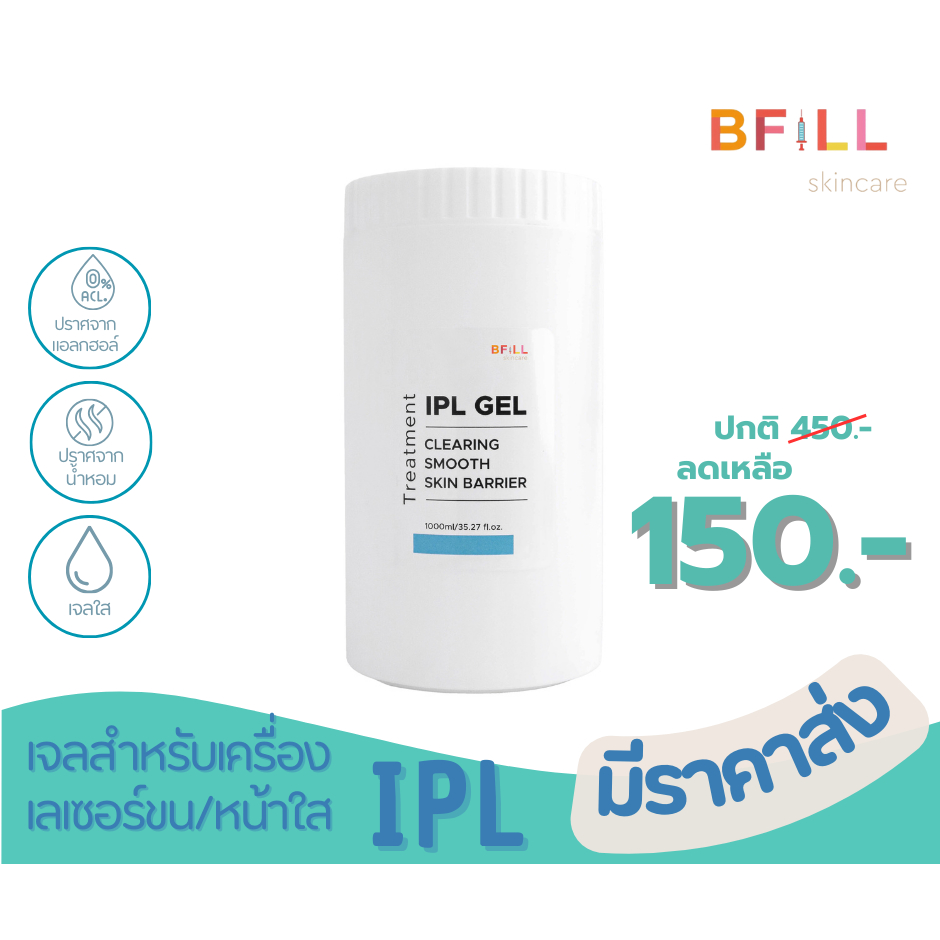 เจลไอพีแอล IPL GEL เจลสำหรับเลเซอร์ขน ใช้จริงในเมโกะ คลีนิก สำหรับใช้เลเซอร์กำจัดขน กระปุก 1,000 ml