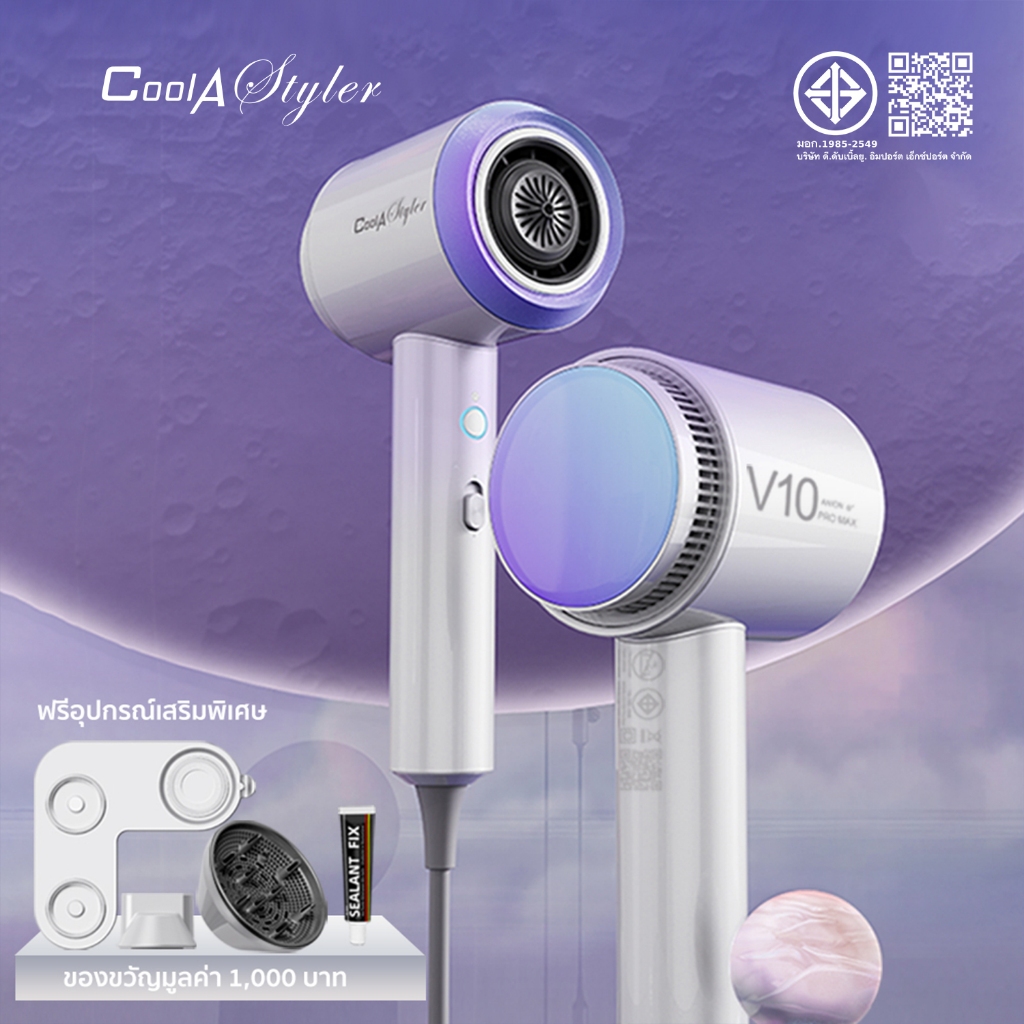 Coolastyler High-speed Hair Dryer มอก.ไดร์เป่าผมความเร็วสูง1800W 59dB Low Noise ชั้นวางไดร์เป่าผม&2หัวเป่า รับประกัน2ปี