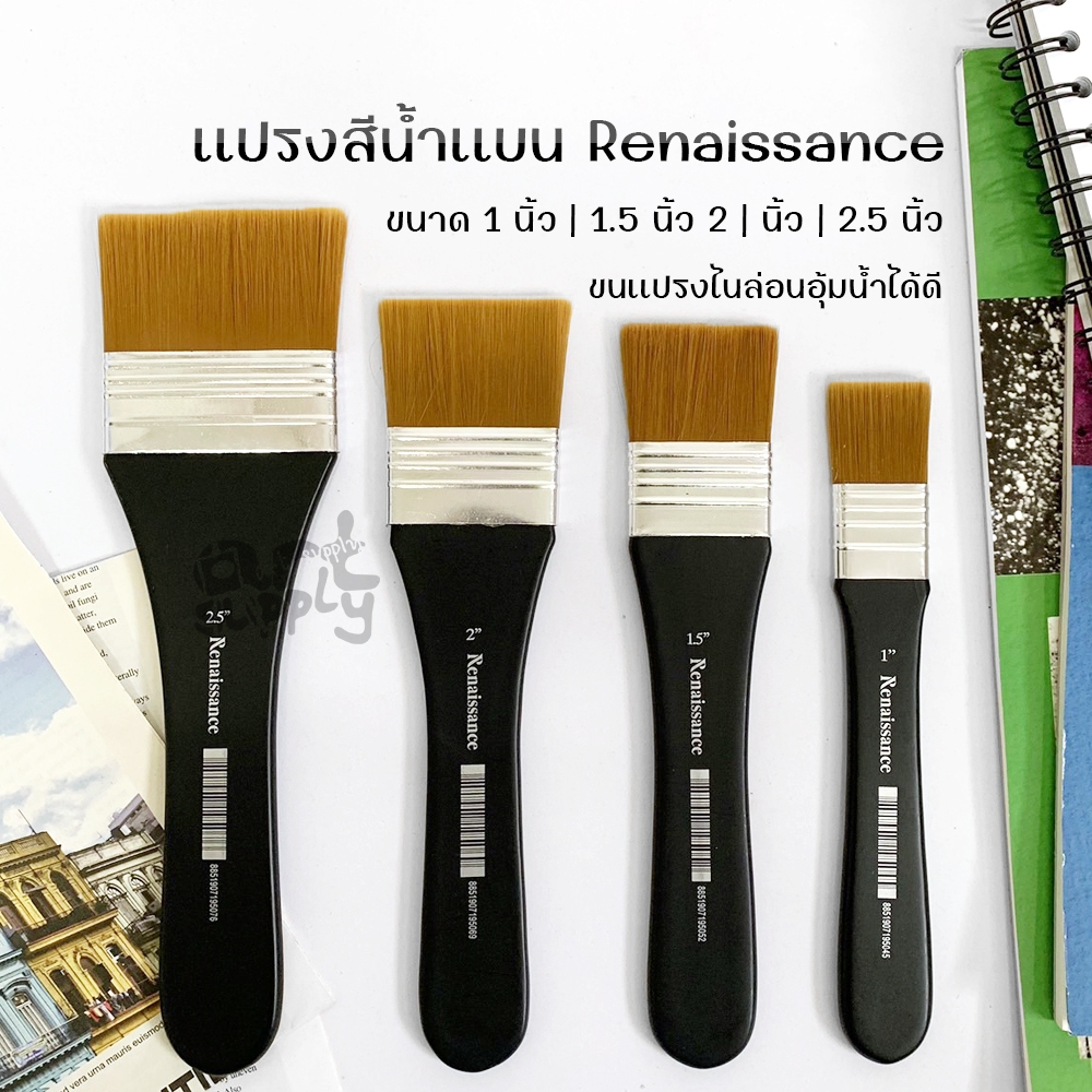 แปรงขนทอง แบน Renaissance