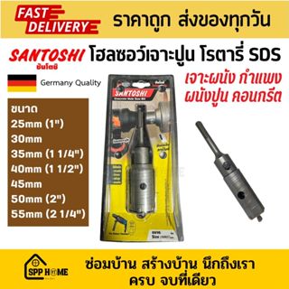 Santoshi โฮลซอเจาะปูน SDS โรตารี่ เจาะผนัง คอนกรีต ขนาด25mm-…