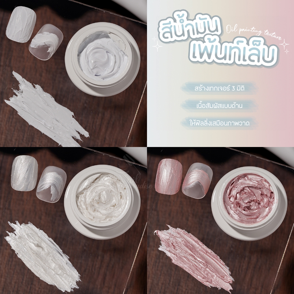 GAOY 3D สีน้ำมันเพ้นท์เล็บ Oil Paint Style 5g  สีเพ้นท์ลายสไตล์สีเพ้นท์น้ำมัน เม็ดสีแน่น เนื้อเจลจัดทรงง่าย - รูปที่ 4