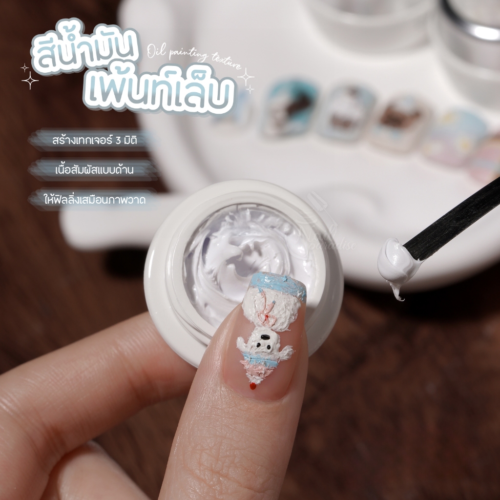 GAOY 3D สีน้ำมันเพ้นท์เล็บ Oil Paint Style 5g  สีเพ้นท์ลายสไตล์สีเพ้นท์น้ำมัน เม็ดสีแน่น เนื้อเจลจัดทรงง่าย - รูปที่ 6