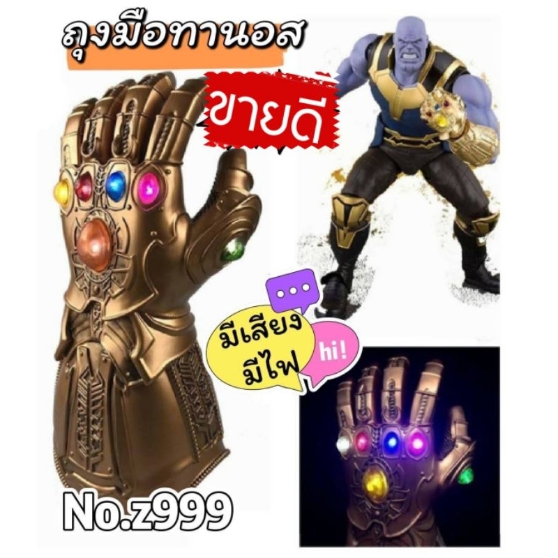 สินค้าขายดี! ถุงมือทานอส ยางนิ่ม มีเสียง มีไฟค่ะ (ความยาว 28 cm)