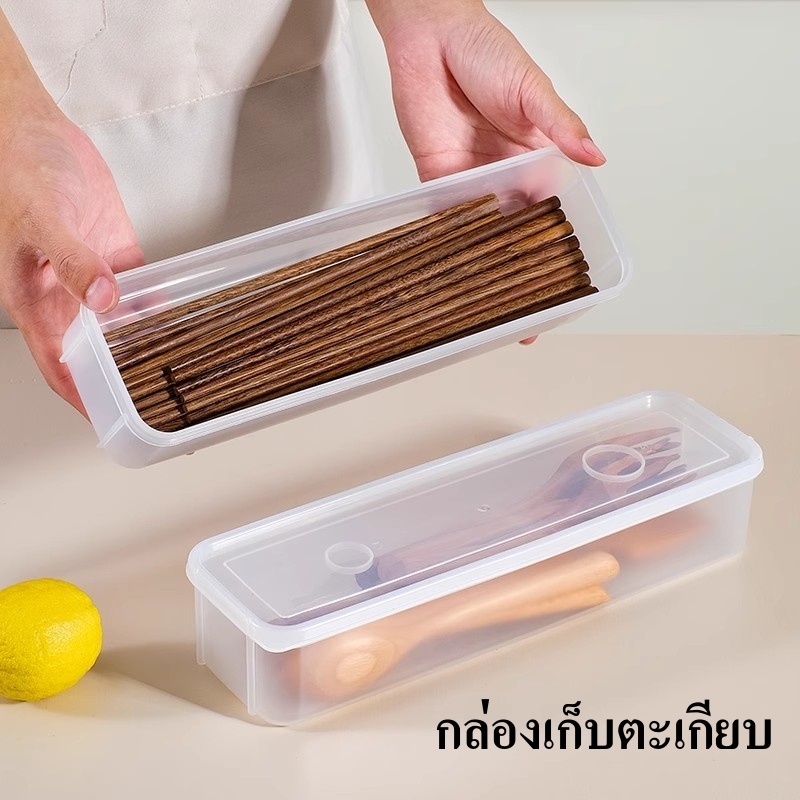 กล่องเก็บอุปกรณ์ทานอาหารสีโปร่งใส มีฝาปิด กล่องเก็บตะเกียบ ทำจากวัสดุ PP กล่องเก็บของอเนกประสงค์