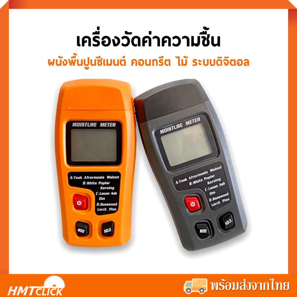 เครื่องวัดความชื้นไม้  แบบดิจิตอล ขนาดพกพา ความแม่นยำสูง