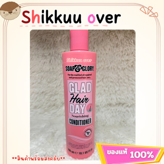 Soap & Glory โซพ แอนด์ กลอรี่ แกลด แฮร์ เดย์ นูริชชิ่ง คอนดิ…