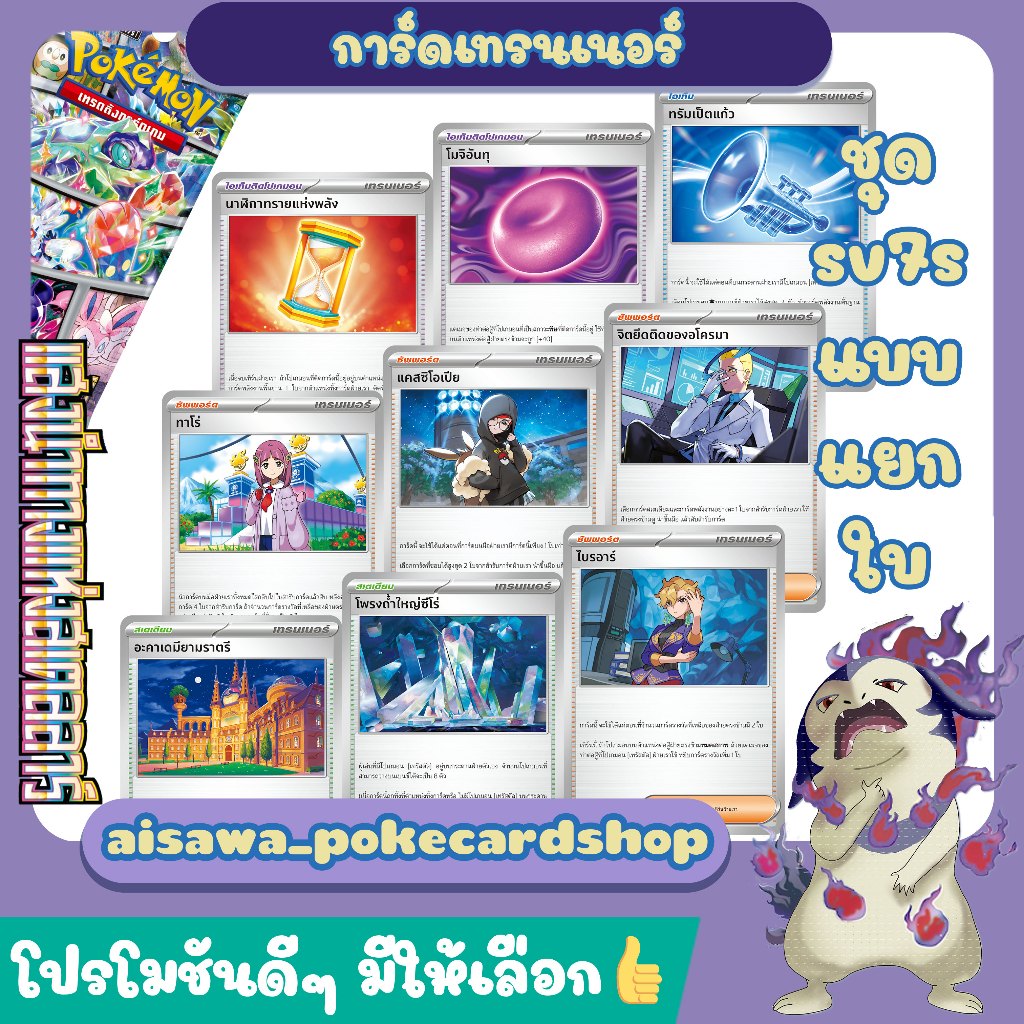 [แสงนำทางแห่งสเตลลาร์ (sv7s)] Single การ์ด ทรัมเป็ตแก้ว,อโครมา,แคสซิโอเปีย,ไบรอาร์,โพรงถ้าใหญ่ซีโร่,อะคาเดมียามราตรี