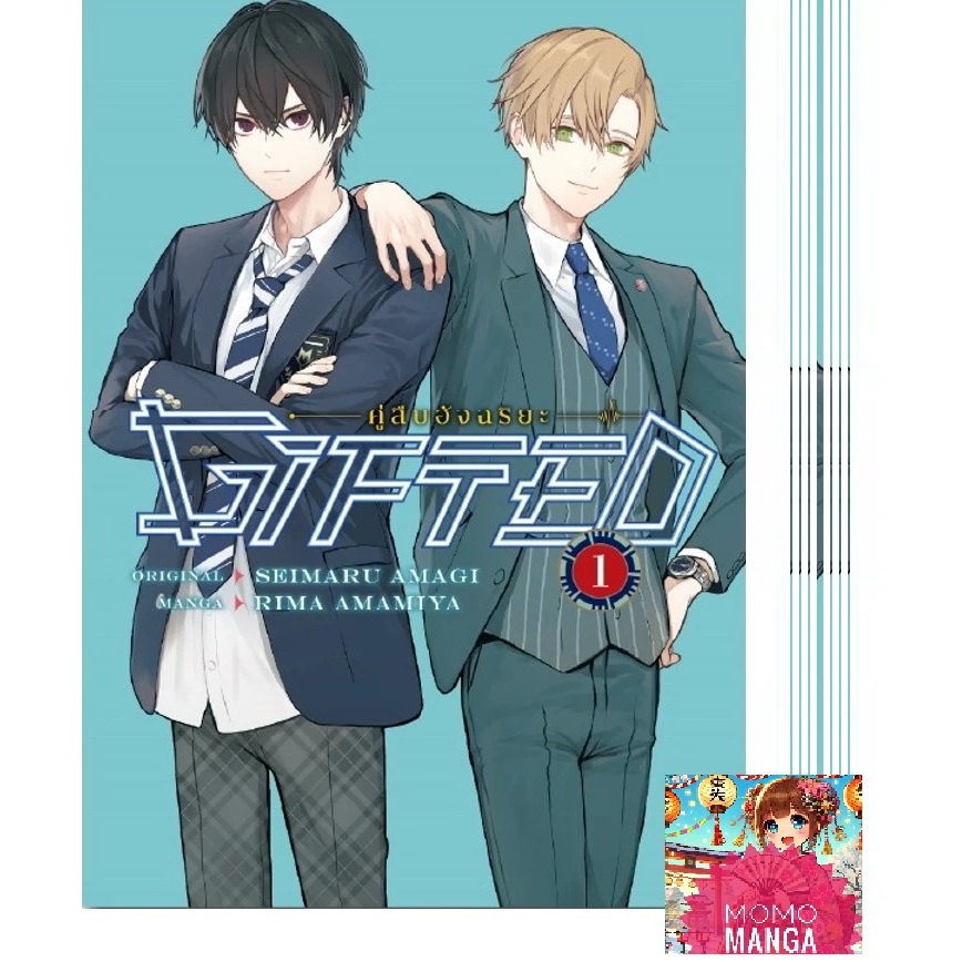 จอง Gifted คู่สืบอัจฉริยะ เล่ม 01 (Pre Order)
