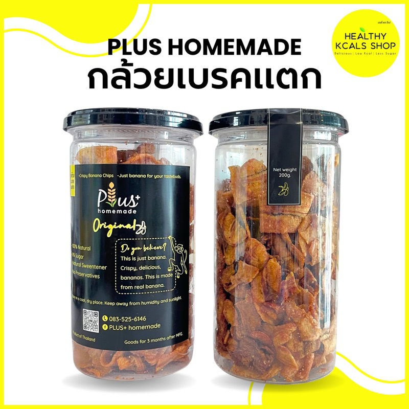กล้วยเบรคแตก สูตรโฮมเมด กรอบอร่อย หยิบเพลินสุด