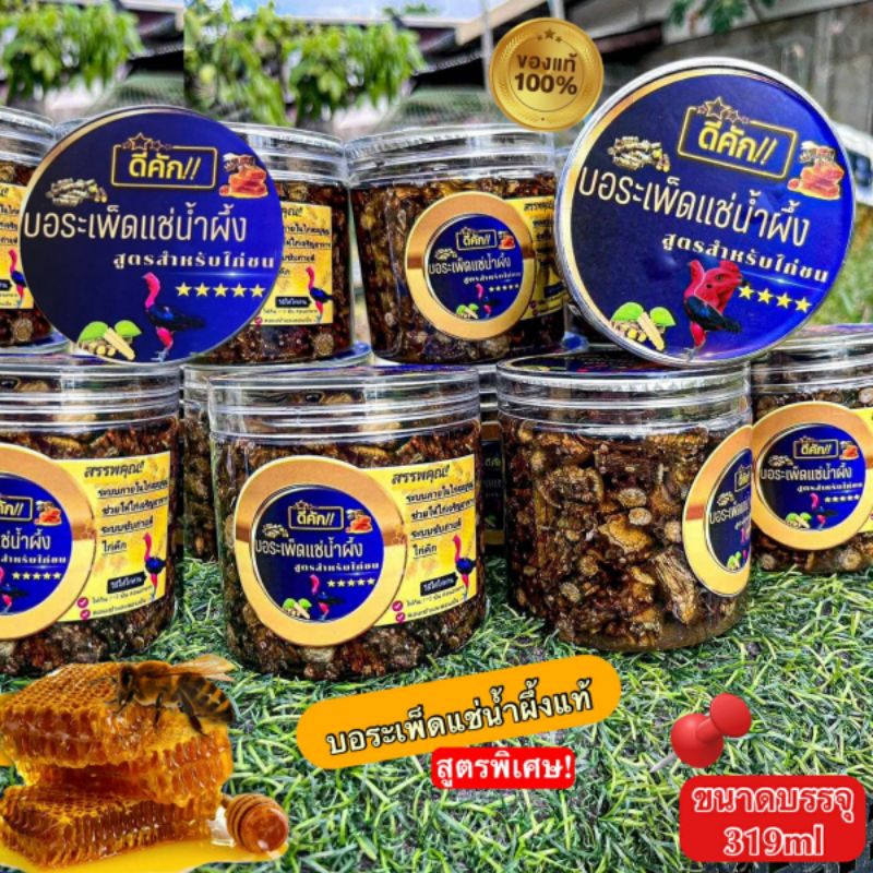 บอระเพ็ดแช่น้ำผึ้ง สูตรสำหรับไก่ชน