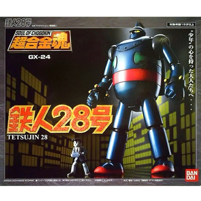 หุ่นเหล็ก เทตสึจิน หุ่นเหล็กหมายเลข 28 Soul of Chogokin SOC GX-24 T28 Tetsujin 28