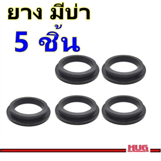 ซีลยาง ท่อชาร์ป ก้านชาร์ป สำหรับท่อขนาด 32 mm ท่ออ่างล้างหน้า ปะเก็นยาง ปะเก็นยางทรงกรวย ยางชาร์ปน้ำทิ้ง โอริงยาง โอริง