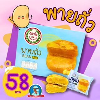 [ปังมากแกร] พายถั่ว ปังปัง ไดฟูกุ ไดฟุกุ excel daifuku นุ่ม …