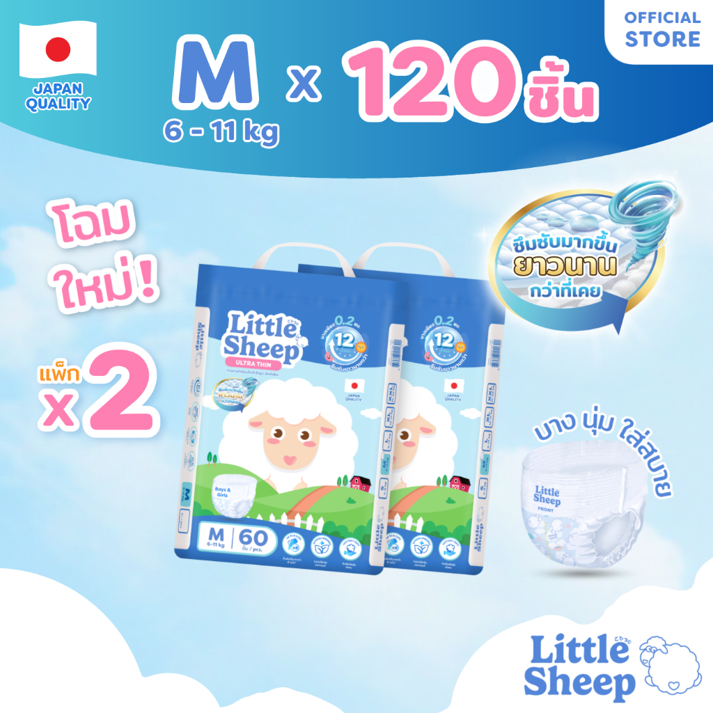 [ โฉมใหม่! ] M x2 แพ็ก 120 ชิ้น Little Sheep กางเกงผ้าอ้อมเด็ก บาง 0.2 cm บาง แห้งสบาย [ส่งฟรี]