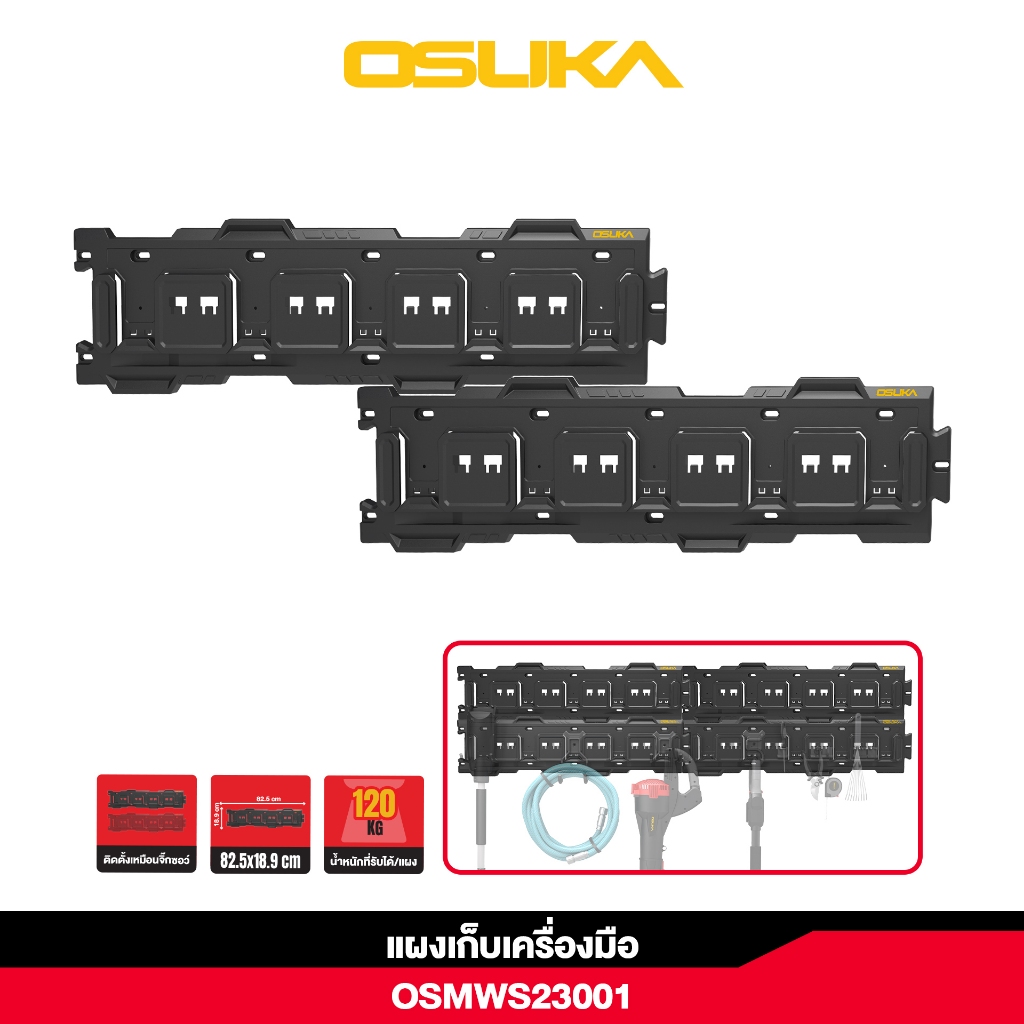 OSUKA ชุดแผงเก็บเครื่องมือช่าง OSMWS23001 จับเซ็ทด้วยตนเอง ตะขออเนกประสงค์ ชั้นเก็บเครื่องมือ แข็งแรง ทนทาน