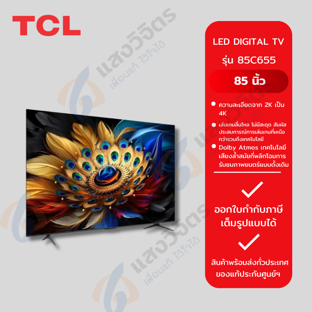 (TCL) ทีวี Smart 4K UHD QLED TV 85" 85C655