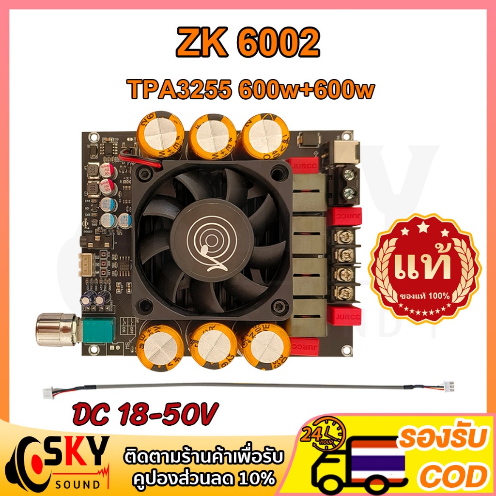 SKYSOUND ZK-6002 แท้ แอมป์จิ๋วขับซับ IC TPA3255 600W*2  แอมป์จิ๋ว6002 ใช้กับดอก 2-8 โอห์ม DC 18-50V 