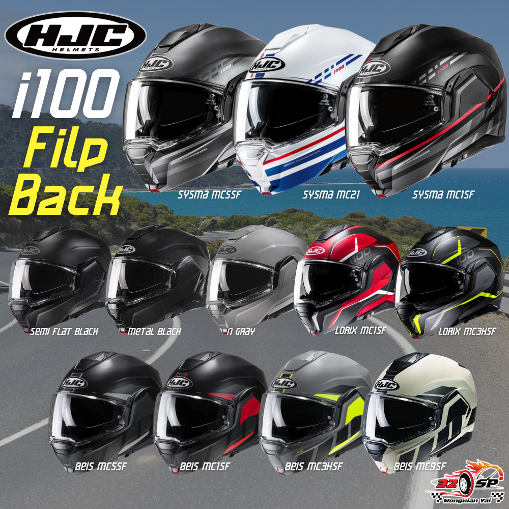 หมวกกันน็อคยกคาง HJC รุ่น i100 สไตล์ Filp Back ลายใหม่ล่าสุด 320SP.วงเวียนใหญ่