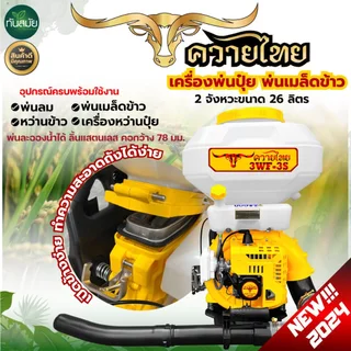 เครื่องพ่นปุ๋ย RAMPAG/ควายไทย 26ลิตร รุ่นเปิดข้าง พ่นปุ๋ย เครื่องพ่นเมล็ดข้าว เครื่อง 2 จังหวะ สีส้ม