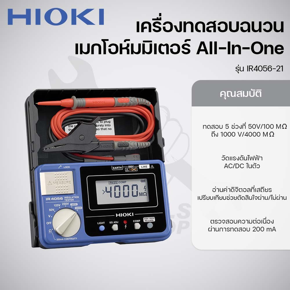 HIOKI เครื่องทดสอบฉนวน เมกโอห์มมิเตอร์ All-In-One รุ่น IR4056-21