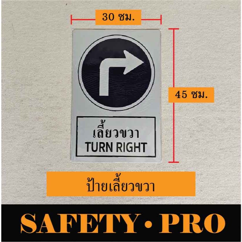 ป้ายจราจร ป้ายที่จอดรถ อะลูมิเนียม 30 x 45 ซม. - Safetypro ที่จอดรถมอเตอร์ไซค์ เลี้ยวซ้าย เลี้ยวขวา จุดกลับรถ ห้ามกลับรถ - รูปที่ 3