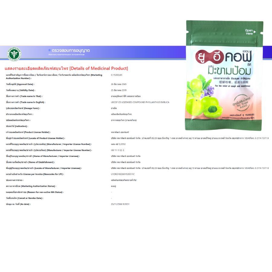 1 ซอง (ซองละ 6 เม็ด) UECOF ลูกอม ยูอีคอฟ ยาอมมะขามป้อม / น้ำผึ้งมะนาว ไม่มีน้ำตาล 1 ซอง - รูปที่ 4