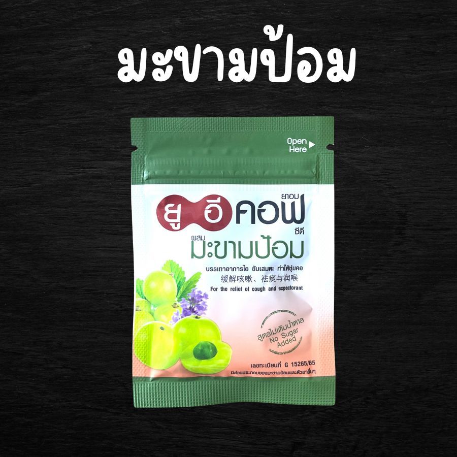 1 ซอง (ซองละ 6 เม็ด) UECOF ลูกอม ยูอีคอฟ ยาอมมะขามป้อม / น้ำผึ้งมะนาว ไม่มีน้ำตาล 1 ซอง - รูปที่ 2