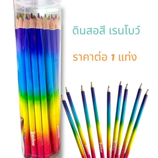 kidtuk ดินสอไม้ สีสายรุ้ง ดินสอเขียนเป็นสีเรนโบว์ (1แท่ง) ราคาพิเศษ พร้อมส่ง