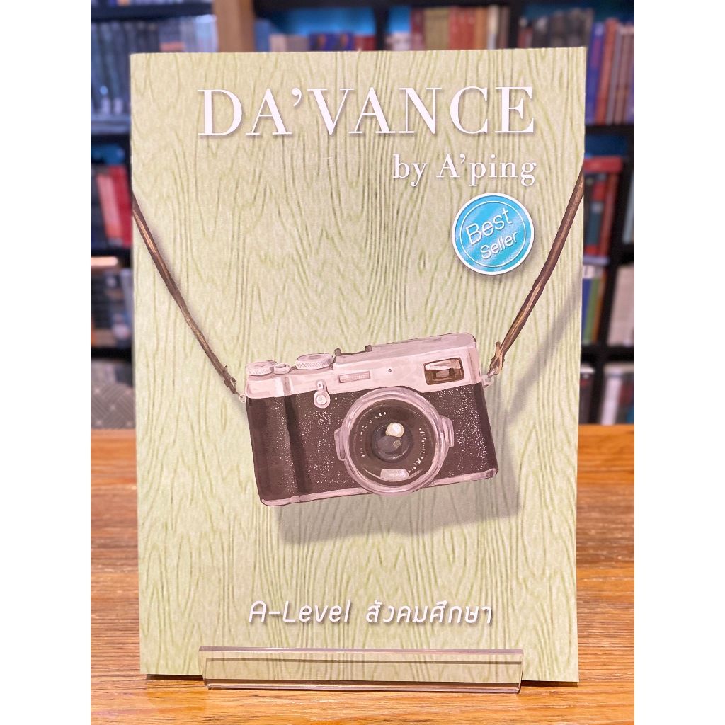 ข้อสอบ A-Level สังคม ฉบับอัปเดต