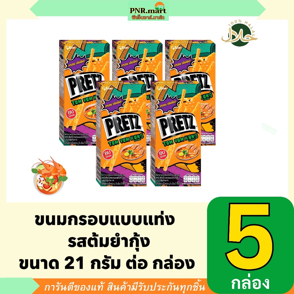 PNR.mart(5x) กูลิโกะ เพรทซ์ ขนมกรอบแบบแท่ง ต้มยำกุ้ง glico pretz tomyum / เพรทซ์รสต้มยำกุ้ง บิสกิต ขนมปัง ขนมฮาลาล snack