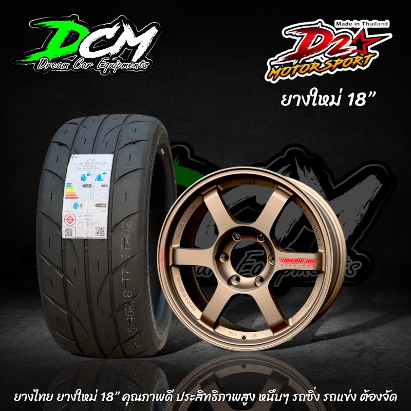 ล้อแม็กซ์รถยนต์ ล้อใหม่ยางใหม่ TE37 18“x8.5 ET35 6H139 พร้อมยาง 265/40/18 D2 ดีทู ปี24 ล้อเบา flow f