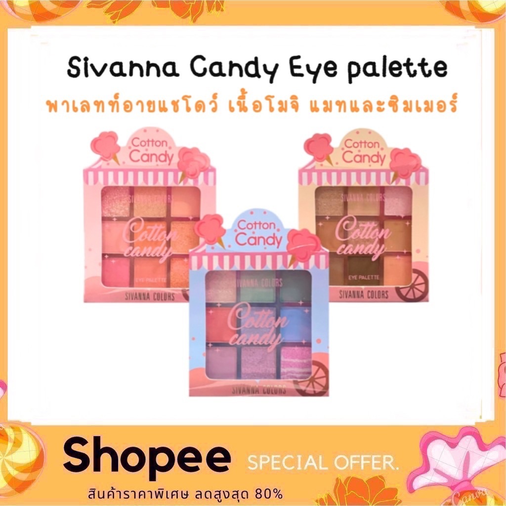 SIVANNA Cotton candy EYE PALETTE อายแชโดว์ทาตา คอตตอน แคนดี้ อาย พาเลทท์
