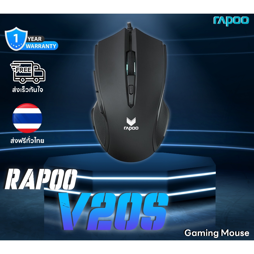Rapoo V20S เมาส์เกมมิ่งมีสาย